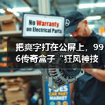 把爽字打在公屏上,996传奇盒子“狂风神技三职业”陪你决战巅峰(图3) 把爽字打在公屏上,996传奇盒子“狂风神技三职业”陪你决战巅峰(图3)