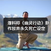爆料称《幽灵行动》新作放弃永久死亡设定(图4) 爆料称《幽灵行动》新作放弃永久死亡设定(图4)