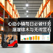 心动小镇每日必做任务：溜溜橡木与无瑕萤石怎么采集？（图2）