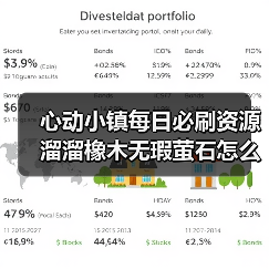 心动小镇每日必刷资源溜溜橡木无瑕萤石怎么获取？（图3）