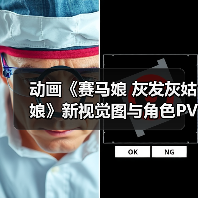 动画《赛马娘 灰发灰姑娘》新视觉图与角色PV正式公布(图2) 动画《赛马娘 灰发灰姑娘》新视觉图与角色PV正式公布(图2)