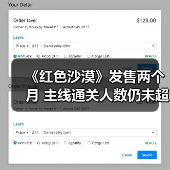 《红色沙漠》发售两个月 主线通关人数仍未超过10%（图3）