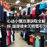 心动小镇资源获取全解析 溜溜橡木无瑕萤石怎么刷？（图3）