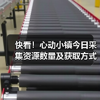 快看！心动小镇今日采集资源数量及获取方式（图2）