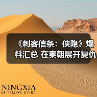 《刺客信条:侠隐》爆料汇总 在秦朝展开复仇之旅(图4) 《刺客信条:侠隐》爆料汇总 在秦朝展开复仇之旅(图4)