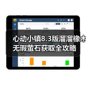 心动小镇8.3版溜溜橡木无瑕萤石获取全攻略