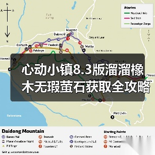 心动小镇8.3版溜溜橡木无瑕萤石获取全攻略（图3）