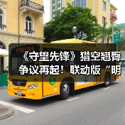 《守望先锋》猎空翘臀争议再起！联动版“明显更翘”（图2）