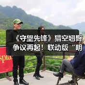 《守望先锋》猎空翘臀争议再起！联动版“明显更翘”（图4）
