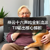 燕云十六声鸣金影流派:T0输出核心解析(图4) 燕云十六声鸣金影流派:T0输出核心解析(图4)