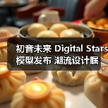 初音未来 Digital Stars 模型发布 潮流设计瞩目(图2) 初音未来 Digital Stars 模型发布 潮流设计瞩目(图2)