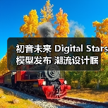 初音未来 Digital Stars 模型发布 潮流设计瞩目(图4) 初音未来 Digital Stars 模型发布 潮流设计瞩目(图4)