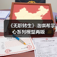 《无职转生》洛琪希掌心系列模型再贩