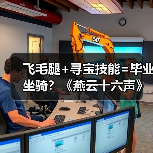 飞毛腿+寻宝技能=毕业坐骑？《燕云十六声》坐骑选择全解析