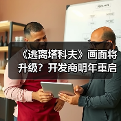 《逃离塔科夫》画面将升级？开发商明年重启引擎优化