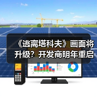 《逃离塔科夫》画面将升级?开发商明年重启引擎优化(图3) 《逃离塔科夫》画面将升级?开发商明年重启引擎优化(图3)