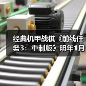 经典机甲战棋《前线任务3：重制版》明年1月登陆多平台（图4）