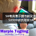 5K电竞显示器性能实测:5090D能否驾驭3A大作?(图4) 5K电竞显示器性能实测:5090D能否驾驭3A大作?(图4)