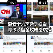 燕云十六声新手必看！等级装备全攻略避坑指南