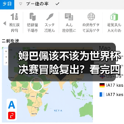 姆巴佩该不该为世界杯决赛冒险复出？看完四大核心利弊再下结论