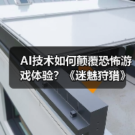 AI技术如何颠覆恐怖游戏体验？《迷魅狩猎》智能对抗全解析