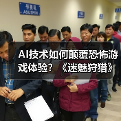 AI技术如何颠覆恐怖游戏体验?《迷魅狩猎》智能对抗全解析(图3) AI技术如何颠覆恐怖游戏体验?《迷魅狩猎》智能对抗全解析(图3)