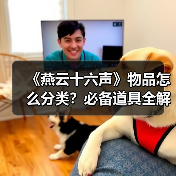 《燕云十六声》物品怎么分类?必备道具全解析(图2) 《燕云十六声》物品怎么分类?必备道具全解析(图2)