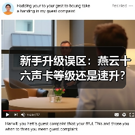 新手升级误区：燕云十六声卡等级还是速升？