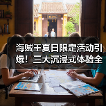 海贼王夏日限定活动引爆！三大沉浸式体验全解析