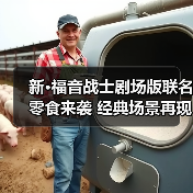 新·福音战士剧场版联名零食来袭 经典场景再现引热议
