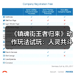 《镇魂街王者归来》动作玩法试玩：人灵共斗是否真香？