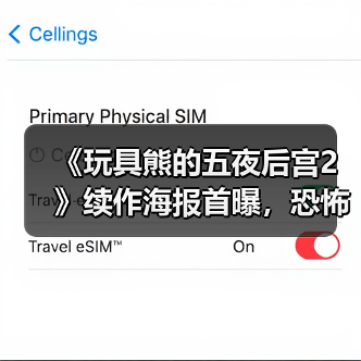 《玩具熊的五夜后宫2》续作海报首曝,恐怖电影新热潮来袭?(图3) 《玩具熊的五夜后宫2》续作海报首曝,恐怖电影新热潮来袭?(图3)