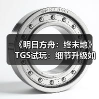 《明日方舟：终末地》TGS试玩：细节升级如何增强沉浸体验？