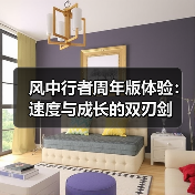 风中行者周年版体验：速度与成长的双刃剑