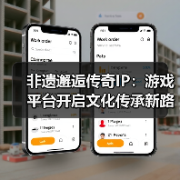 非遗邂逅传奇IP:游戏平台开启文化传承新路径(图3) 非遗邂逅传奇IP:游戏平台开启文化传承新路径(图3)