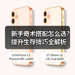 新手奇术搭配怎么选？提升生存技巧全解析（图4）