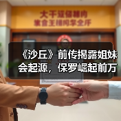 《沙丘》前传揭露姐妹会起源,保罗崛起前万年秘辛曝光(图3) 《沙丘》前传揭露姐妹会起源,保罗崛起前万年秘辛曝光(图3)