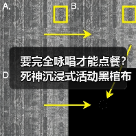 要完全咏唱才能点餐?死神沉浸式活动黑棺布丁引爆中二魂(图2) 要完全咏唱才能点餐?死神沉浸式活动黑棺布丁引爆中二魂(图2)