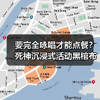 要完全咏唱才能点餐?死神沉浸式活动黑棺布丁引爆中二魂(图3) 要完全咏唱才能点餐?死神沉浸式活动黑棺布丁引爆中二魂(图3)