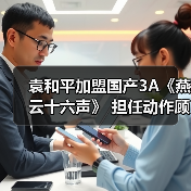 袁和平加盟国产3A《燕云十六声》 担任动作顾问（图4）