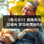 《角斗士2》新角色海报曝光 罗马帝国复仇剧引爆期待（图2）