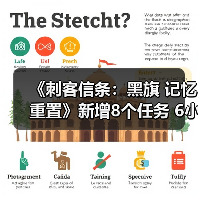 《刺客信条:黑旗 记忆重置》新增8个任务 6小时额外时长(图4) 《刺客信条:黑旗 记忆重置》新增8个任务 6小时额外时长(图4)