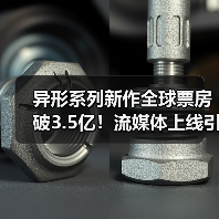 异形系列新作全球票房破3.5亿!流媒体上线引爆热议(图2) 异形系列新作全球票房破3.5亿!流媒体上线引爆热议(图2)