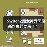 Switch2版女神异闻录新作真的要来了？
