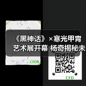《黑神话》×寒光甲胄艺术展开幕 杨奇揭秘未来合作(图4) 《黑神话》×寒光甲胄艺术展开幕 杨奇揭秘未来合作(图4)