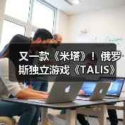 又一款《米塔》!俄罗斯独立游戏《TALIS》曝光:数字伴侣背后的恐怖真相(图3) 又一款《米塔》!俄罗斯独立游戏《TALIS》曝光:数字伴侣背后的恐怖真相(图3)