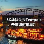 SK战队失去Tentpole,未来如何布局?(图3) SK战队失去Tentpole,未来如何布局?(图3)