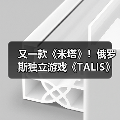 又一款《米塔》!俄罗斯独立游戏《TALIS》曝光:数字伴侣背后的恐怖真相(图4) 又一款《米塔》!俄罗斯独立游戏《TALIS》曝光:数字伴侣背后的恐怖真相(图4)