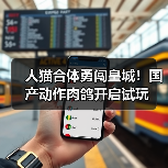 人猫合体勇闯皇城!国产动作肉鸽开启试玩(图3) 人猫合体勇闯皇城!国产动作肉鸽开启试玩(图3)