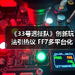 《33号远征队》创新玩法引热议 FF7多平台化战略曝光(图2) 《33号远征队》创新玩法引热议 FF7多平台化战略曝光(图2)